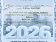 ΠΡΟΣΚΛΗΣΗ ΚΟΠΗ ΠΙΤΑΣ