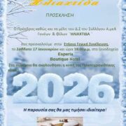 ΠΡΟΣΚΛΗΣΗ ΚΟΠΗ ΠΙΤΑΣ