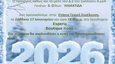 ΠΡΟΣΚΛΗΣΗ ΚΟΠΗ ΠΙΤΑΣ