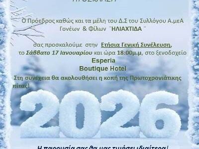 ΠΡΟΣΚΛΗΣΗ ΚΟΠΗ ΠΙΤΑΣ